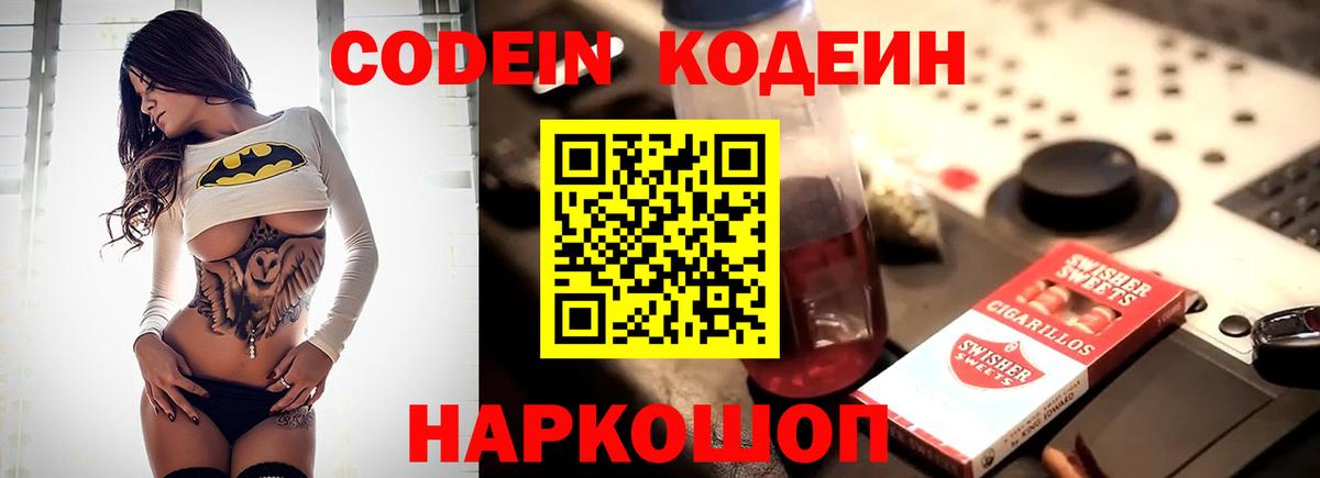 Кодеин напиток Lean (лин)  Вход с VPN  Дагестанские Огни 