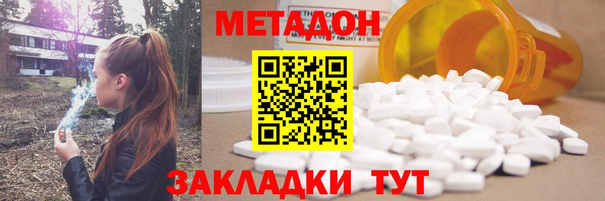 Метадон methadone  Вход с VPN  Дагестанские Огни  гидра ТОР  Метадон VHQ 